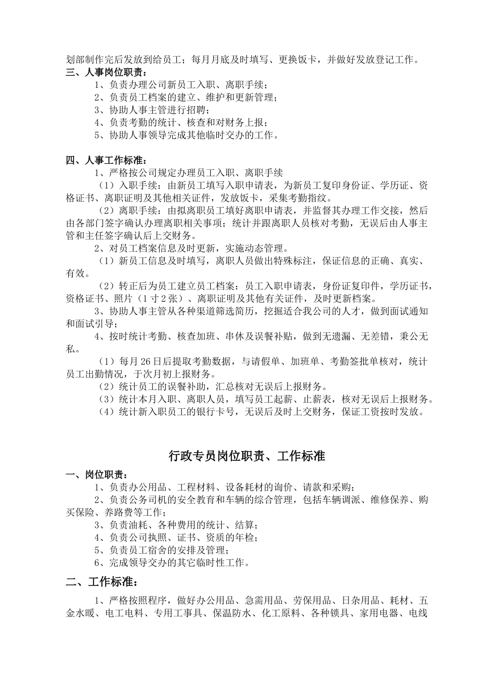 办公室人员职责及标准(oriental)_第3页