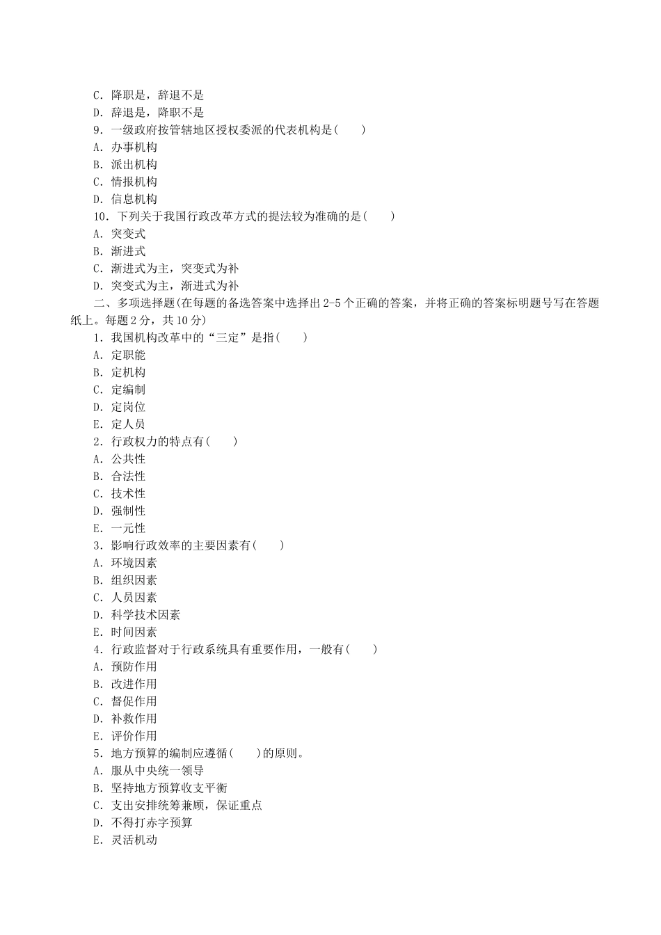 行政管理考研初试真题含答案_第2页