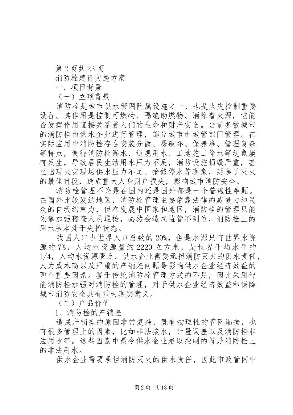 智能消防解决方案20XX年0925_第2页