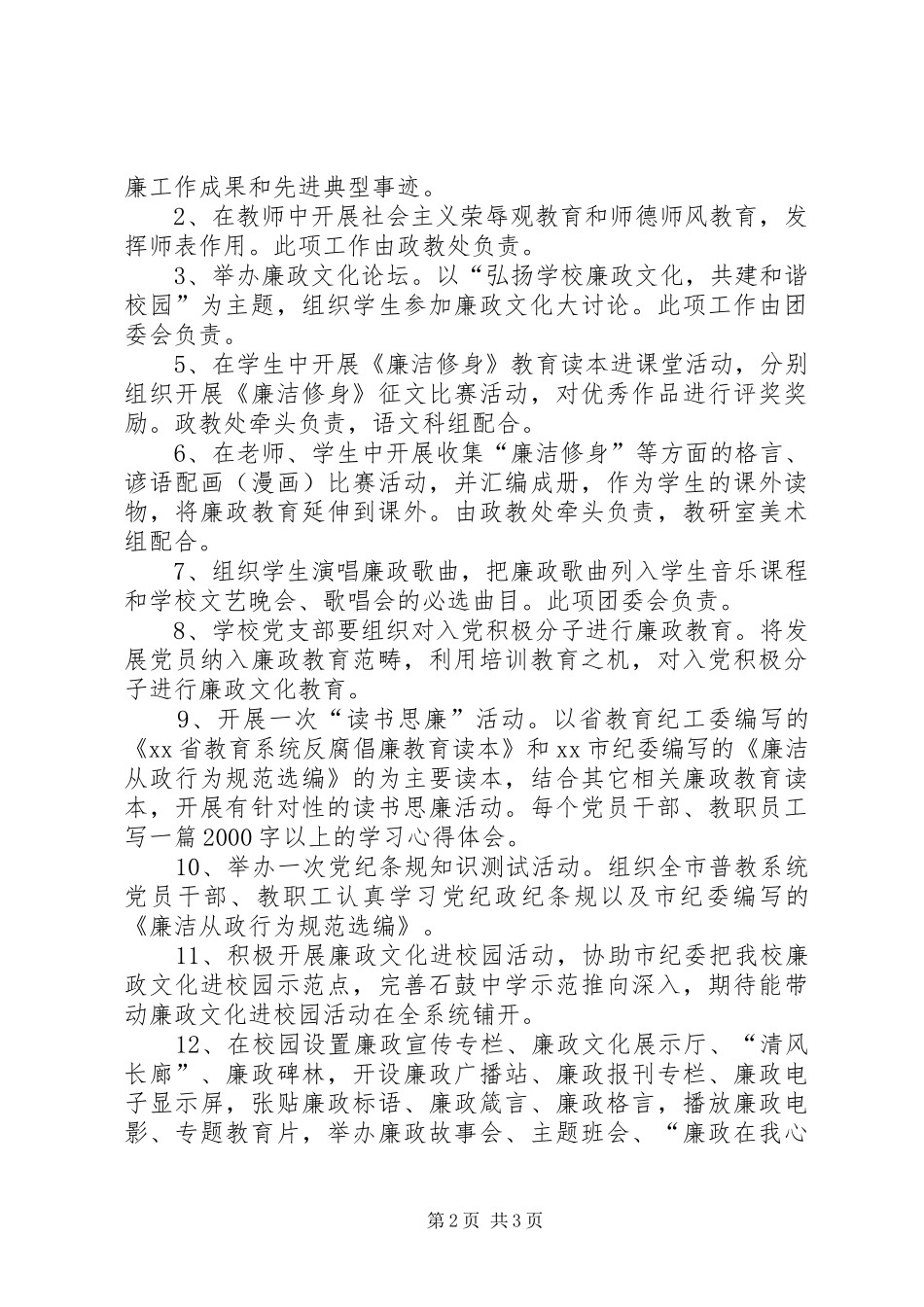 中学纪律教育学习月活动实施方案_第2页