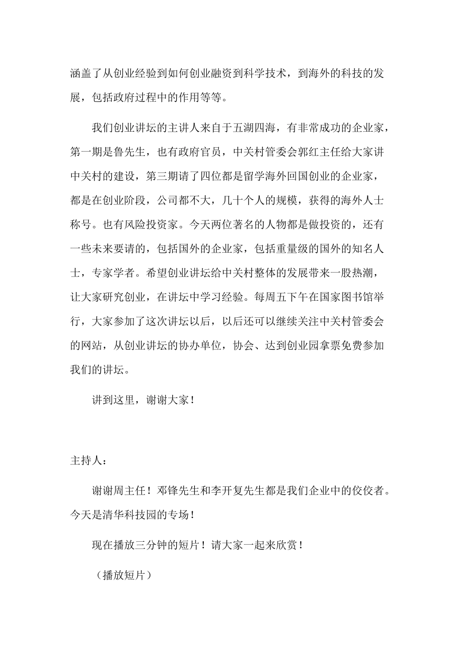 创业讲坛李开复、邓锋速记稿_第2页