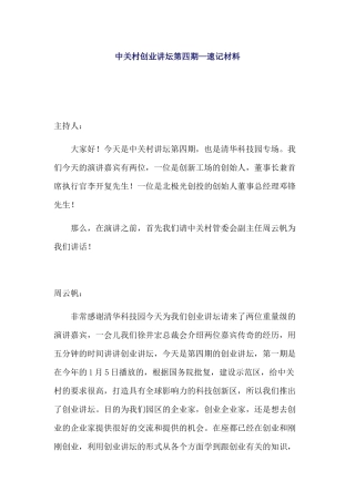 创业讲坛李开复、邓锋速记稿