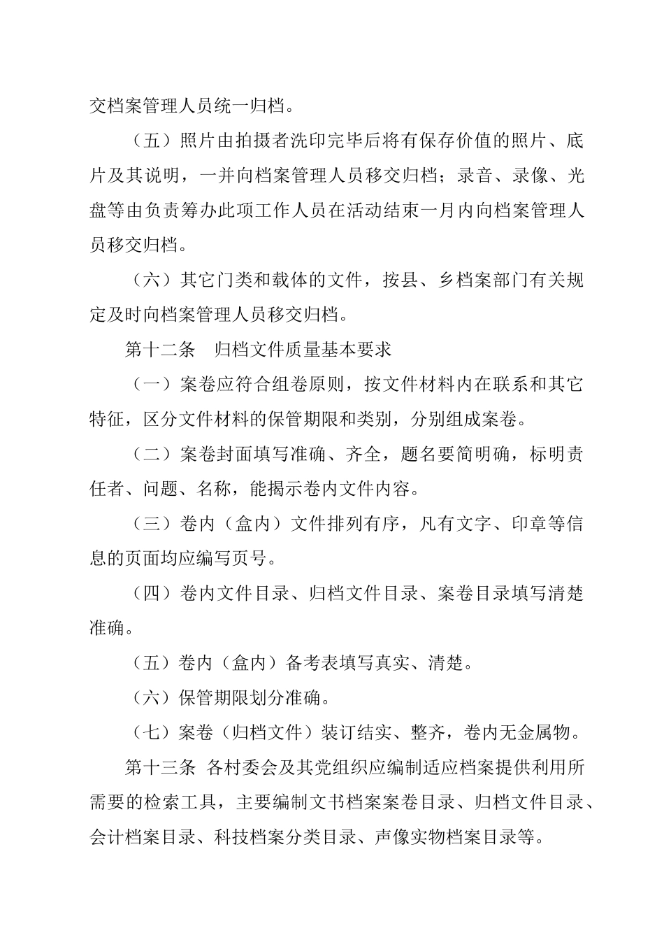 村级档案管理实施细则_第3页