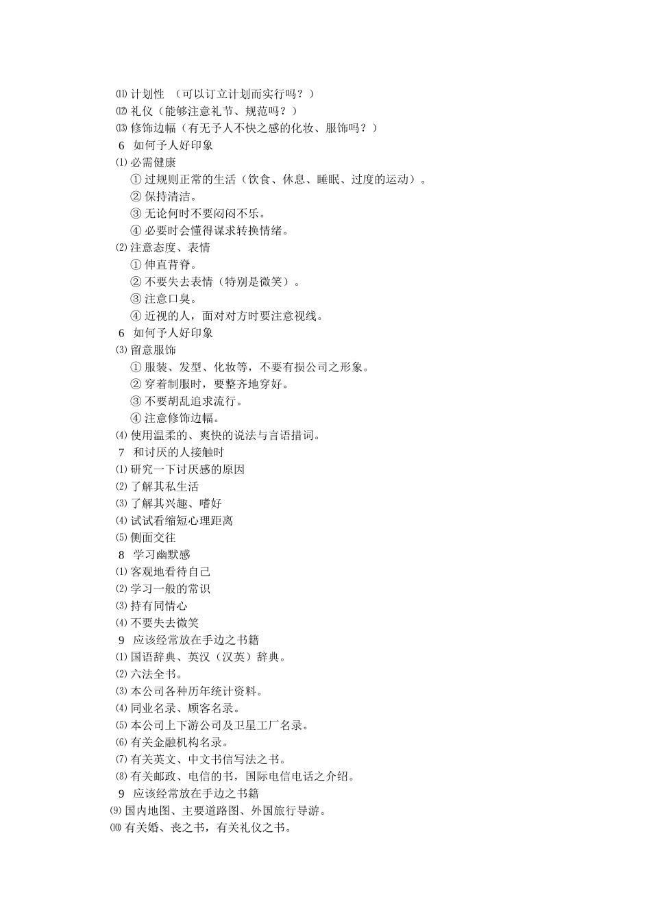 秘书人员工作准则_第2页