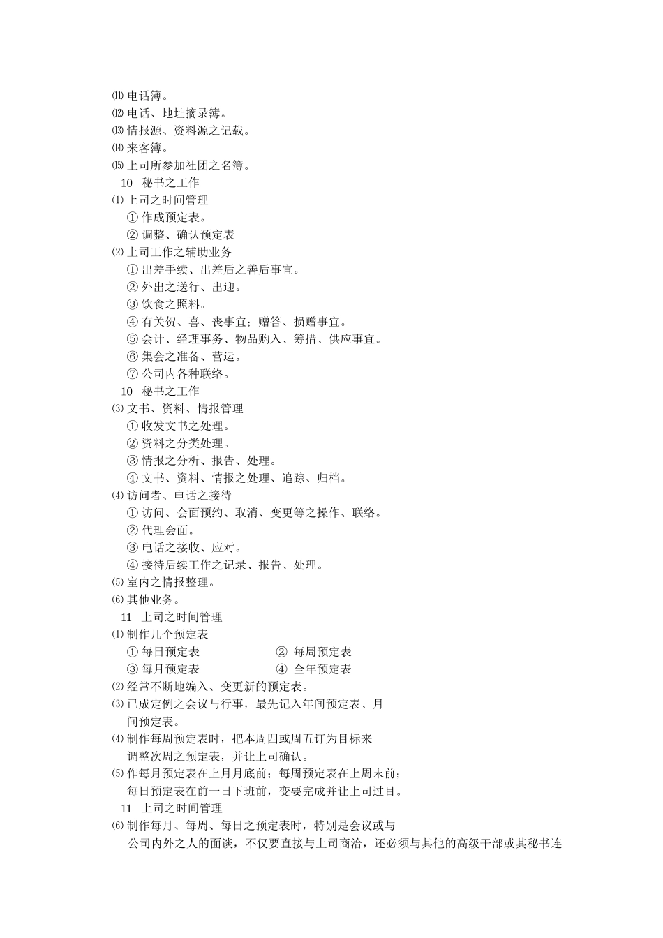 秘书人员工作准则_第3页