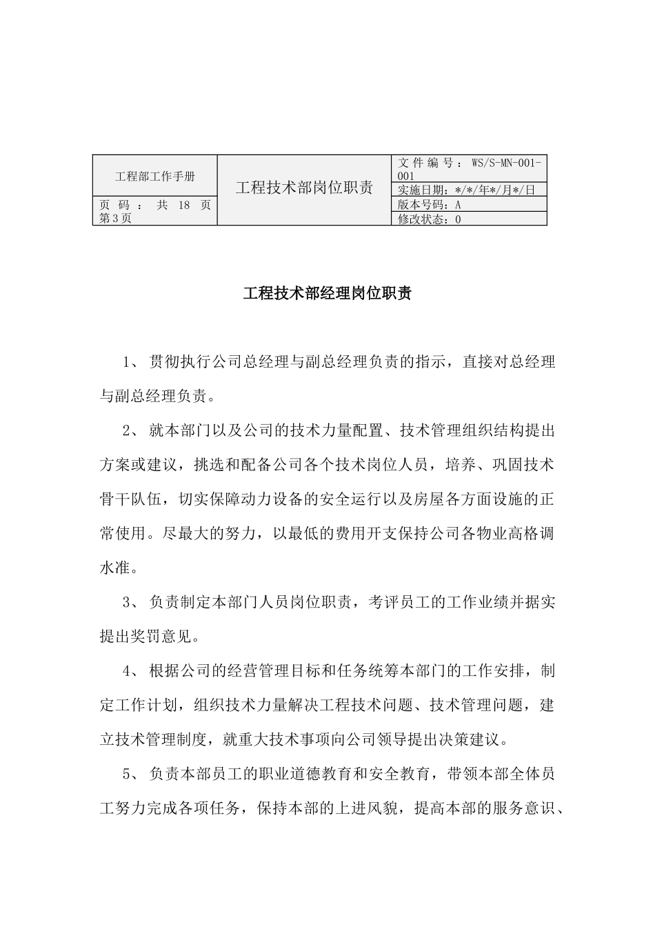 房地产物业工程部工作手册--Alang6698_第3页