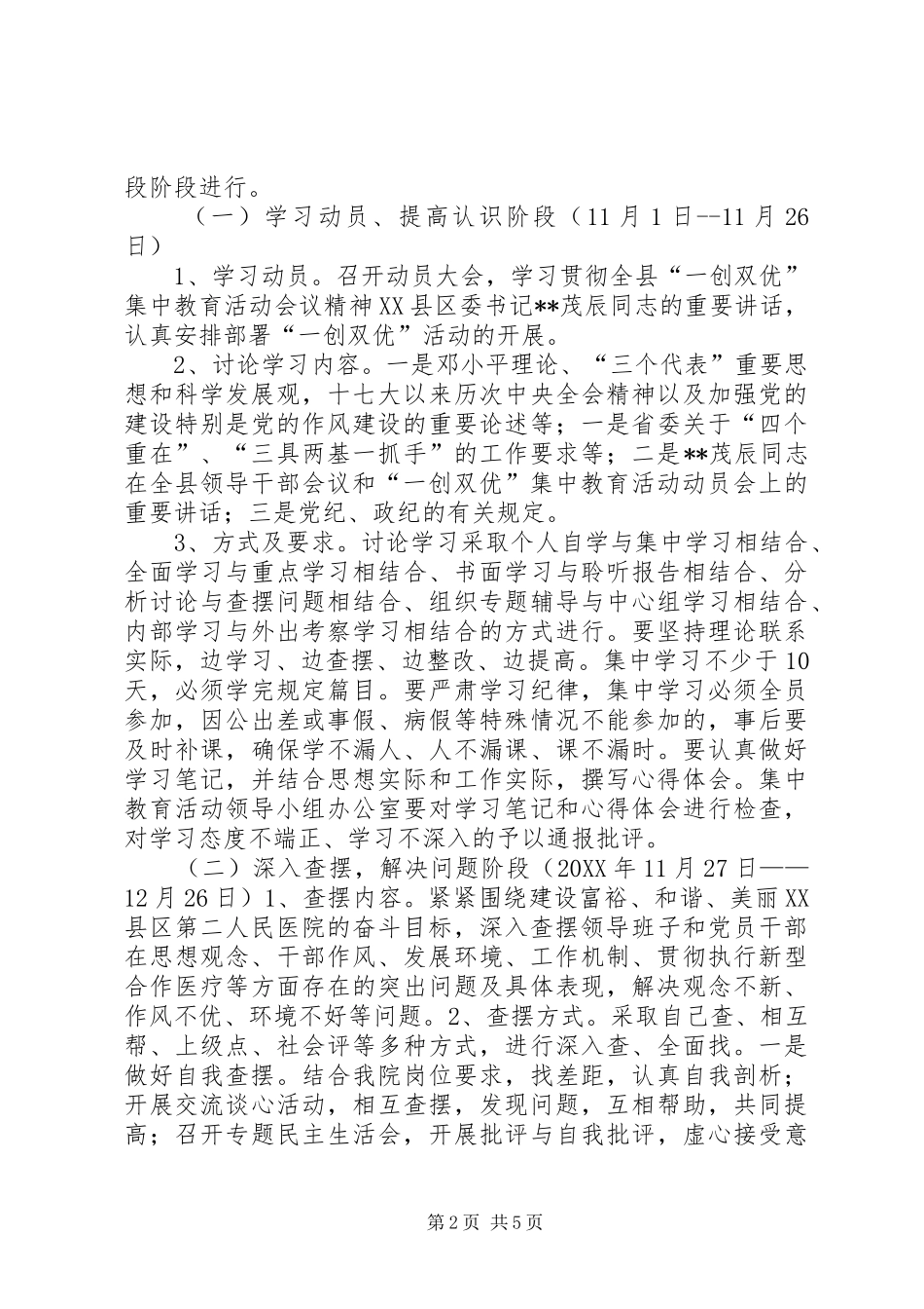 医院“一创双优”集中教育活动方案 _第2页