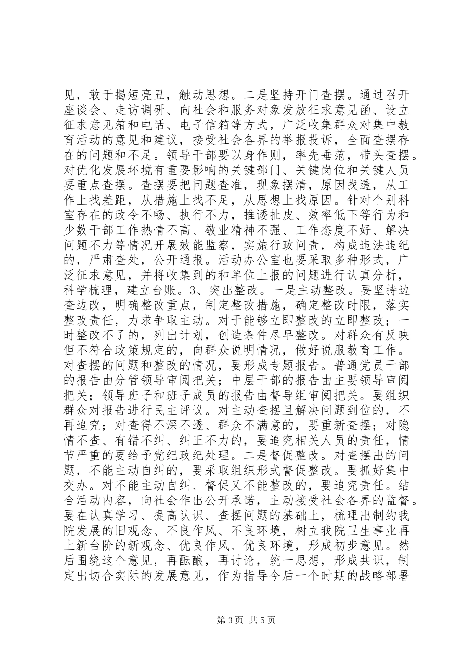 医院“一创双优”集中教育活动方案 _第3页