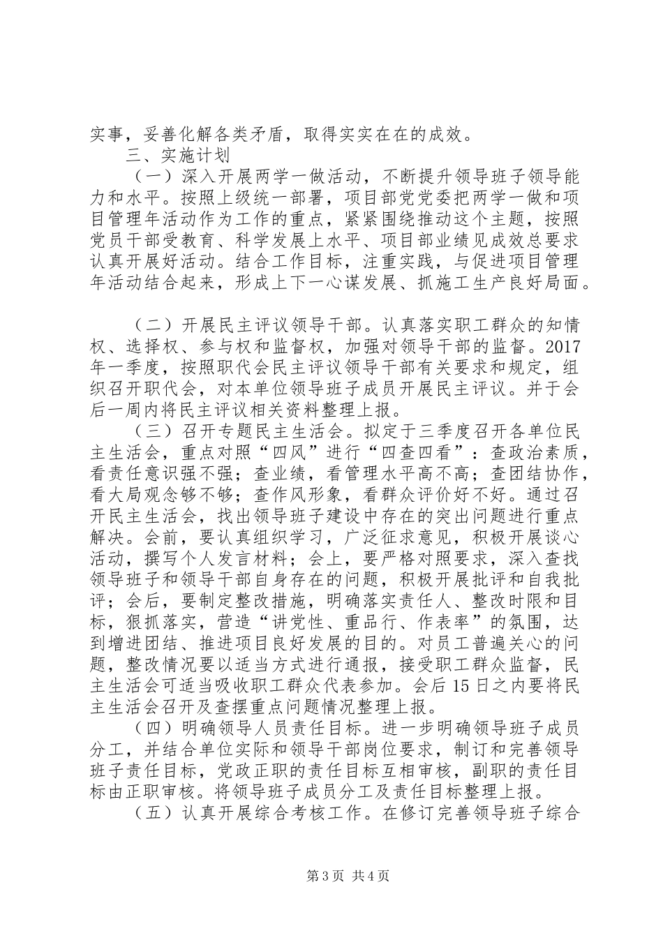 学校“四好”领导班子创建实施方案 _第3页