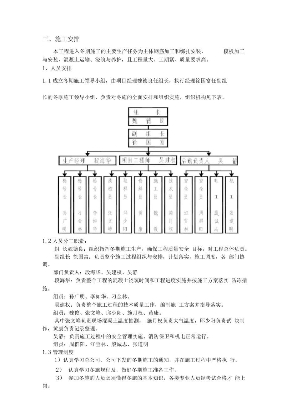 三期冬季施工方案_第2页