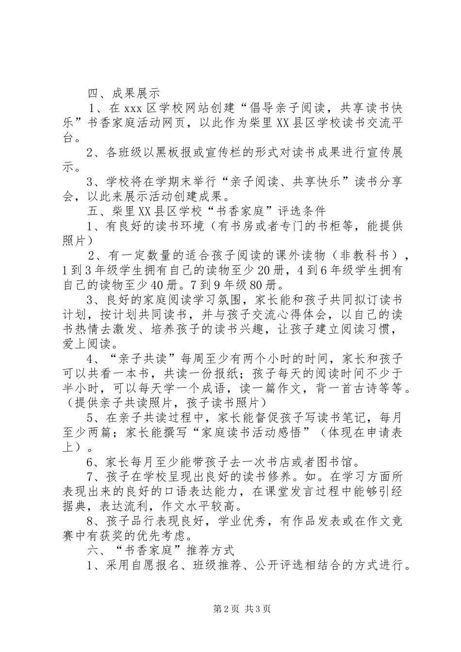 学校创建“书香家庭”实施方案_第2页