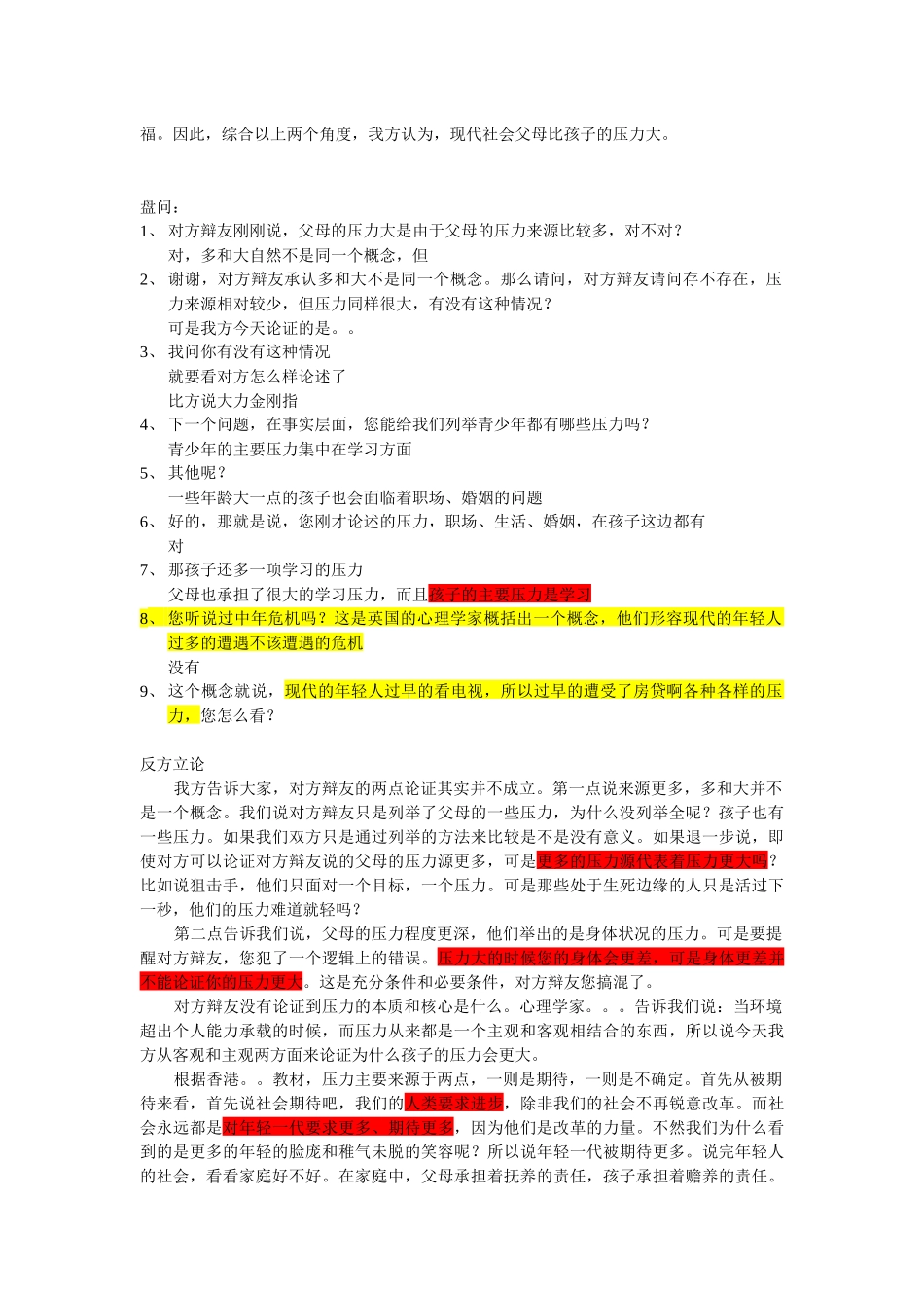 辩论：当代社会父母还是孩子的压力大_第3页