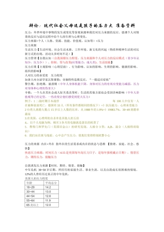 辩论：当代社会父母还是孩子的压力大