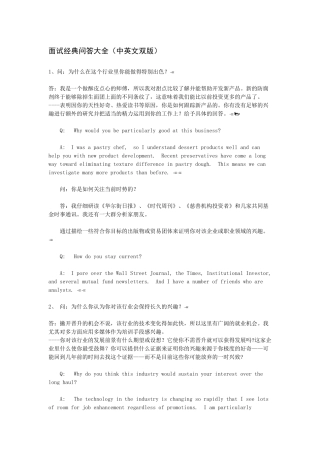 面试经典问答大全中英文双版