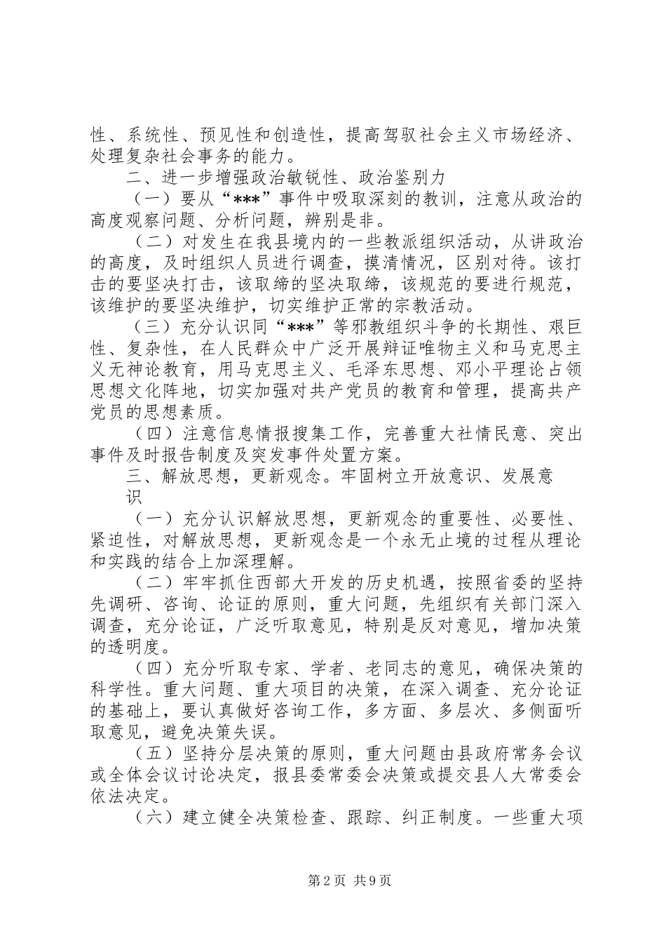 县政府班子三讲教育整改实施方案 _第2页