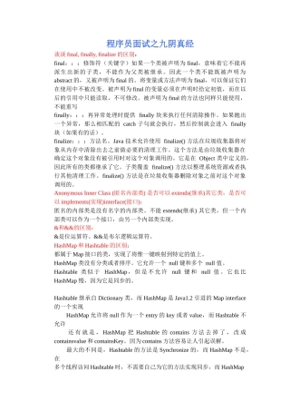 程序员面试之九阴真经5828282155