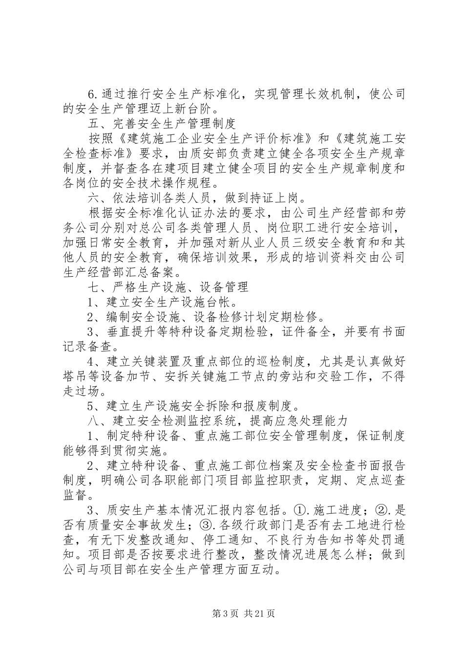 同力公司建筑施工安全标准化工作实施方案_第3页