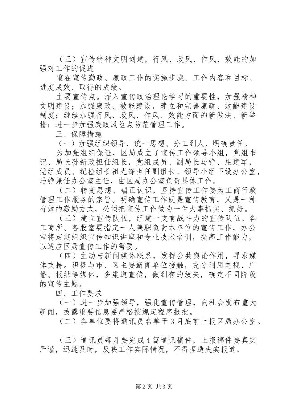 工商局宣传工作方案 _第2页