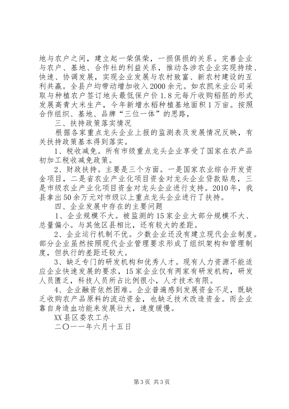 XX县区市级以上重点龙头企业监测分析报告 _第3页