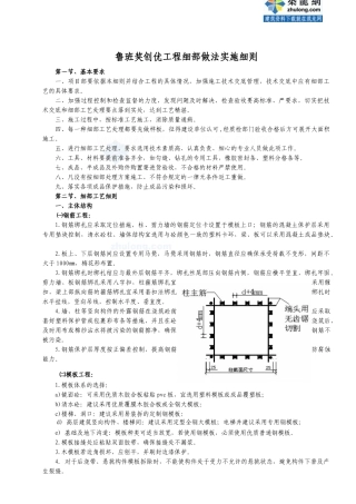 鲁班奖创优工程细部做法实施细则_secret