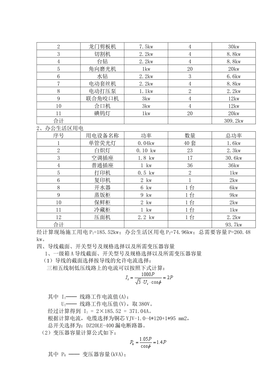 临汾新医院临时用电施工方案 行政科研楼_第2页