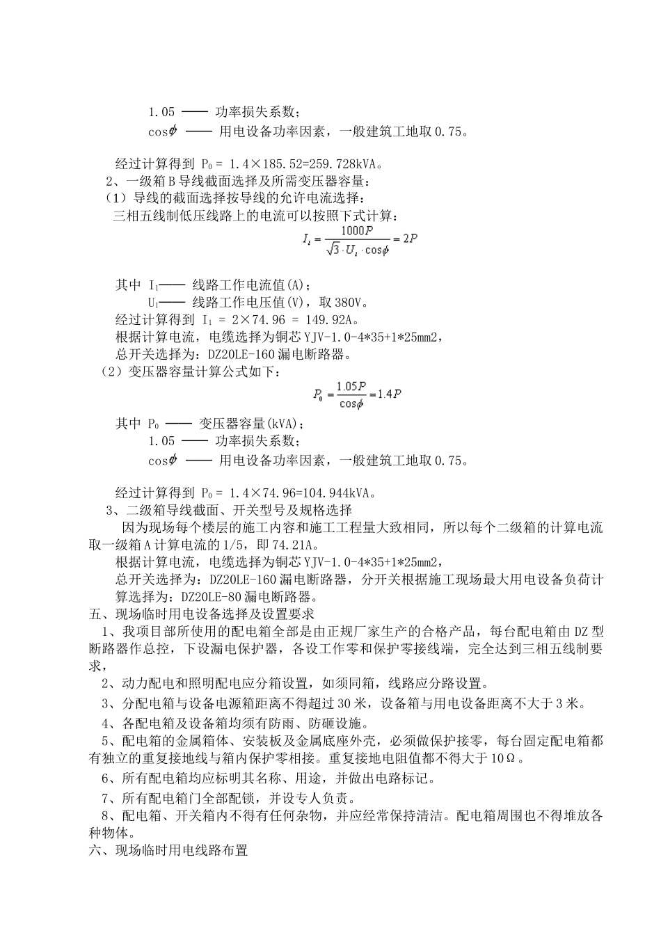 临汾新医院临时用电施工方案 行政科研楼_第3页