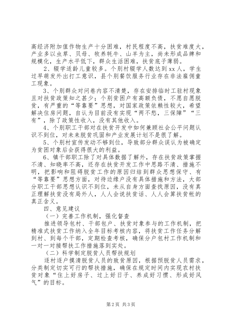 脱贫攻坚考核自验工作总结_第2页
