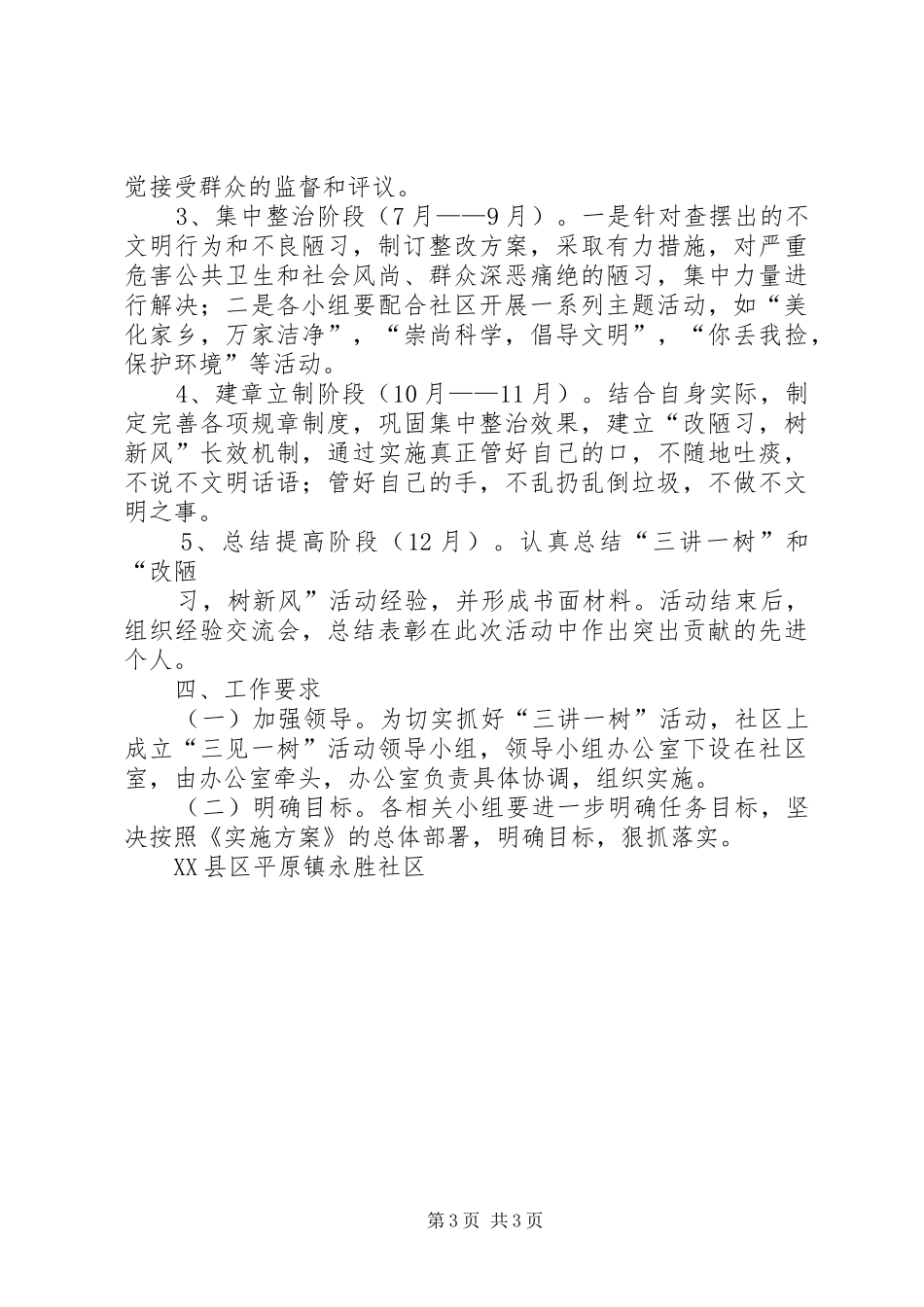 村“三讲一树”和“改陋习,树新风”活动方案 _第3页