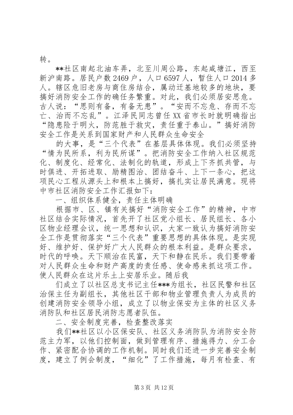 创建安全社区工作汇报 _第3页