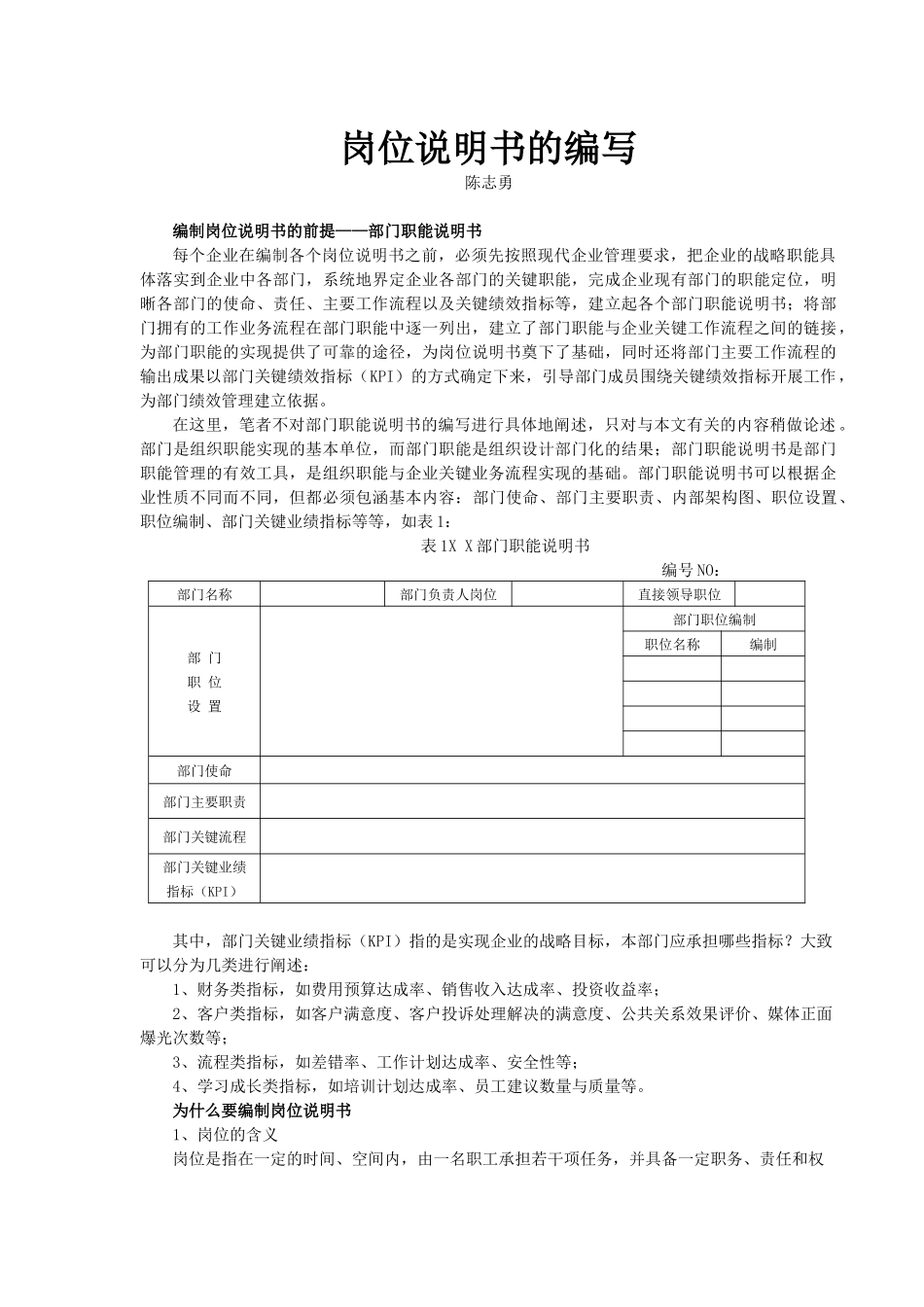 岗位说明书的编写_第1页