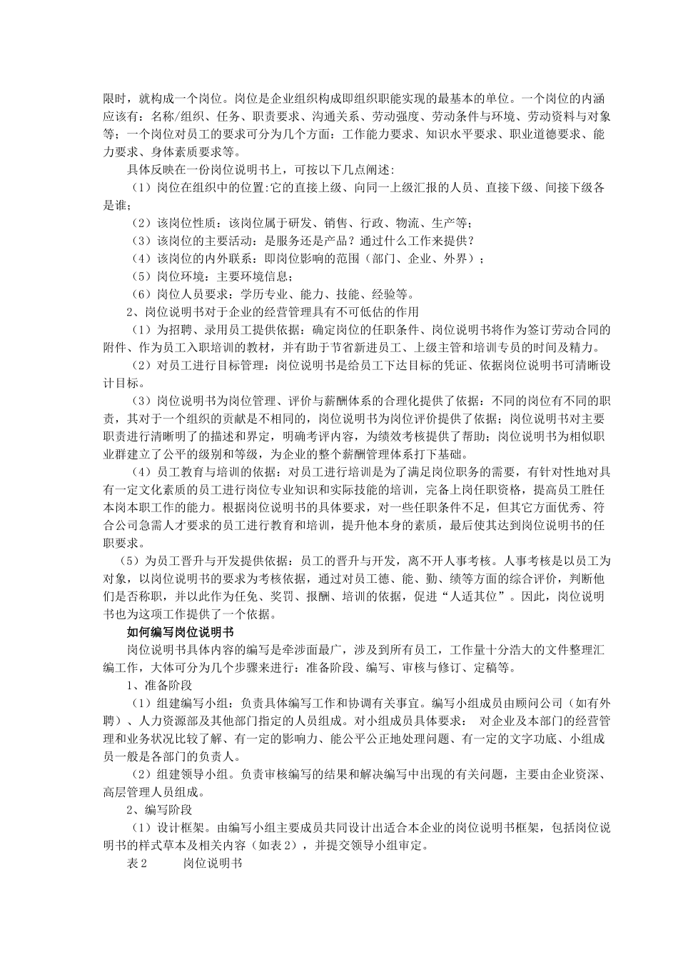 岗位说明书的编写_第2页