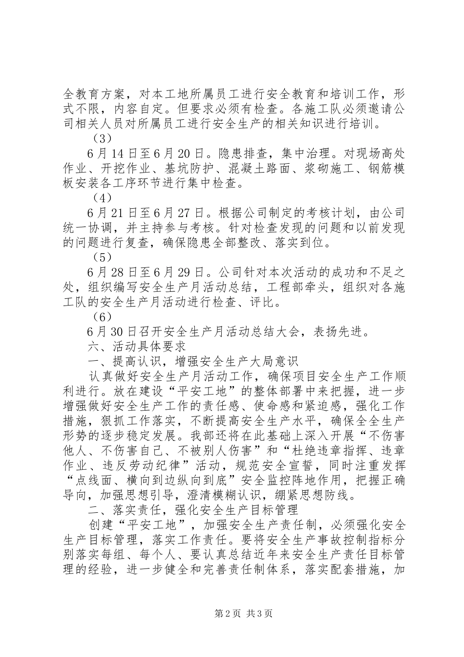 XX年项目部安全月活动实施方案 _第2页