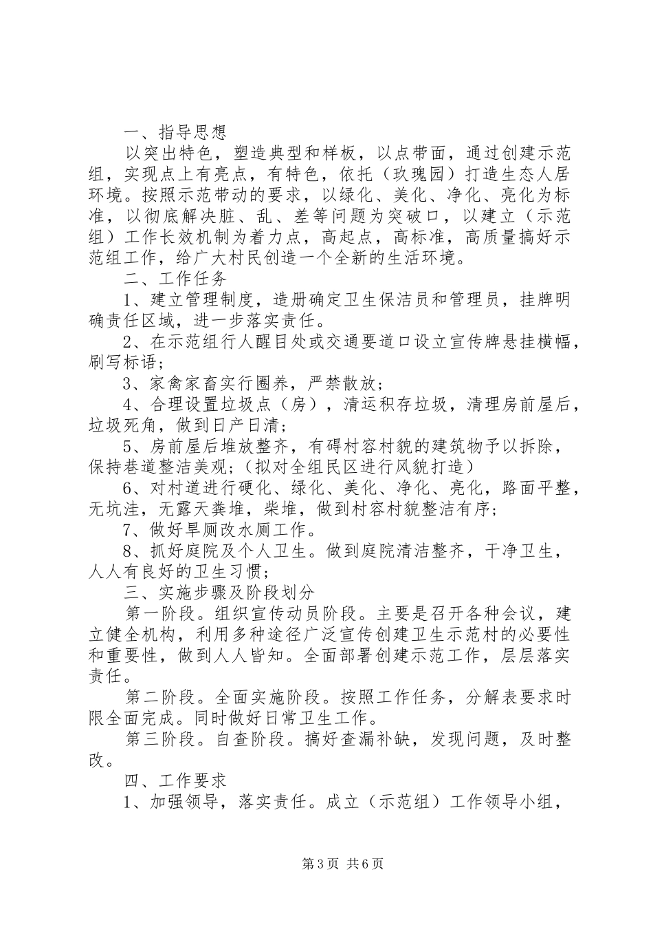 城乡环境综合整治方案 _第3页