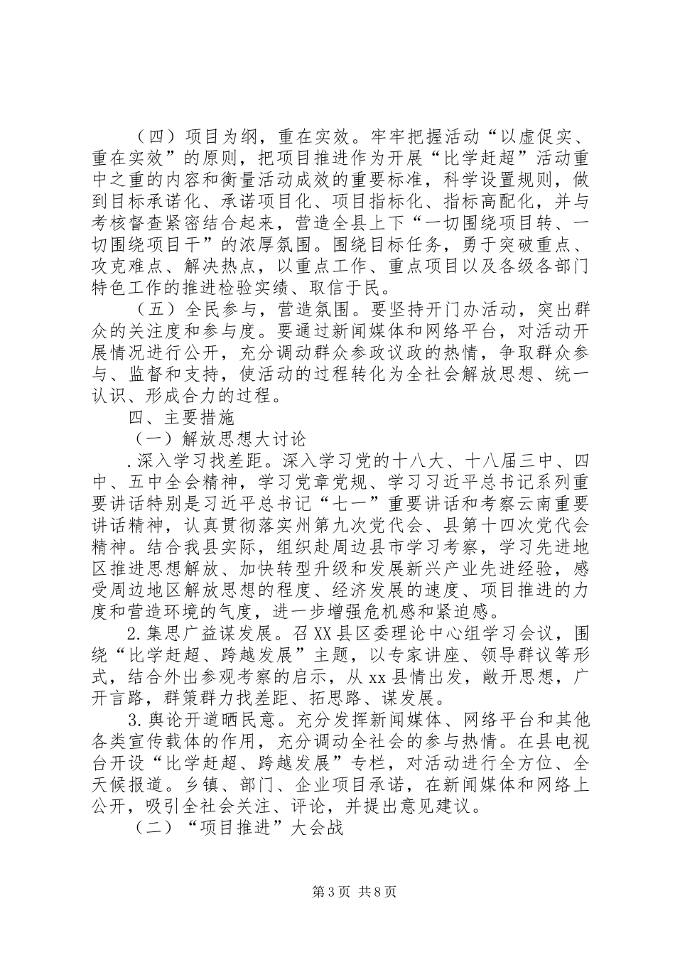 “两学一做”学习教育中开展“比学赶超”活动方案 _第3页