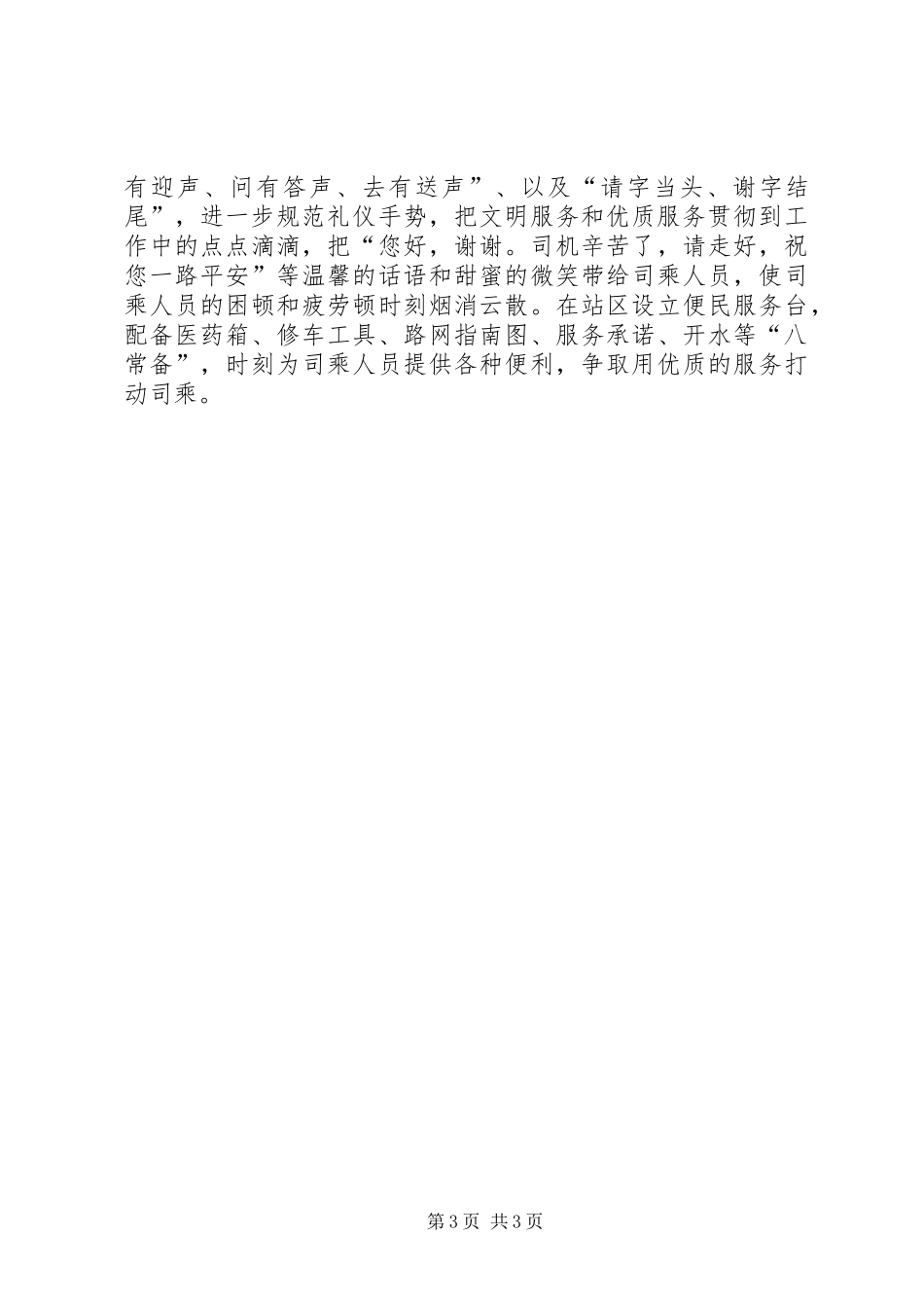 创建标准化收费站汇报材料 _第3页
