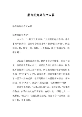 勤奋的好处作文6篇