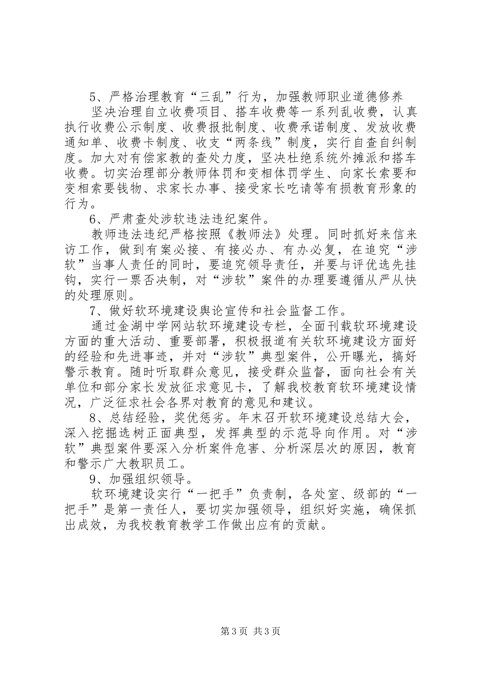 学校软环境建设整改实施方案 _第3页