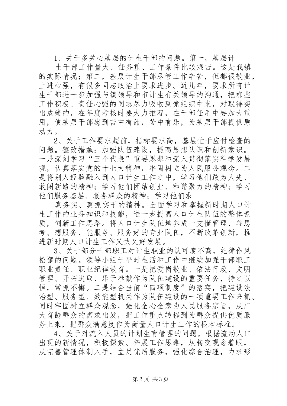 中学XX年政风行风评议整改实施方案 _第2页