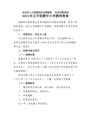 东台市人力资源和社会保障局 东台市教育局