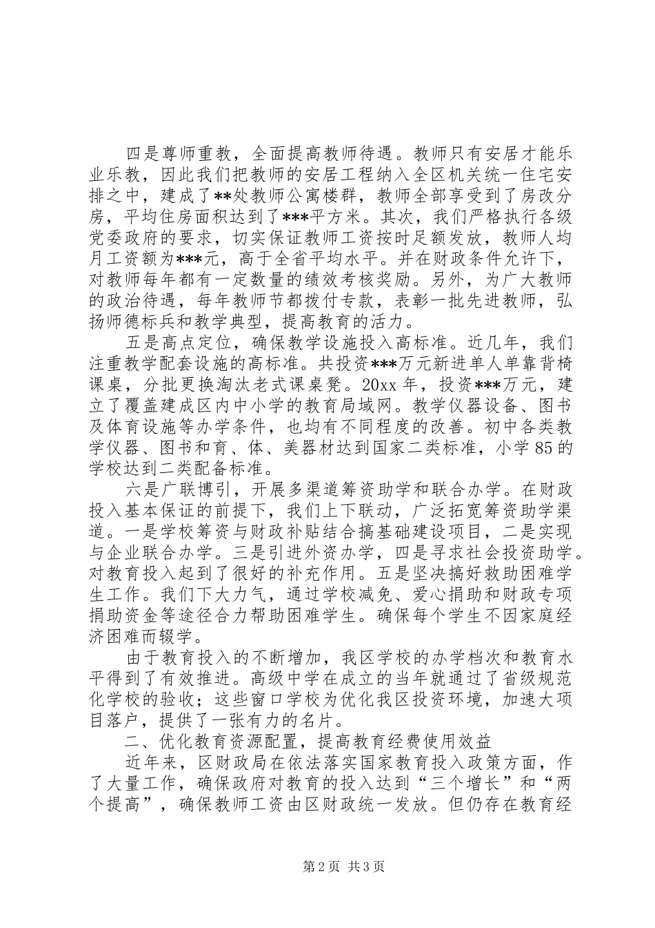 财政局发挥财政职能作用促进教育发展情况汇报 _第2页