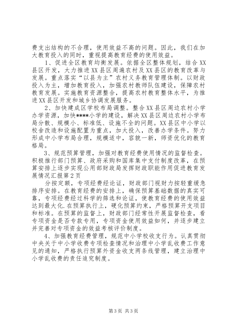 财政局发挥财政职能作用促进教育发展情况汇报 _第3页