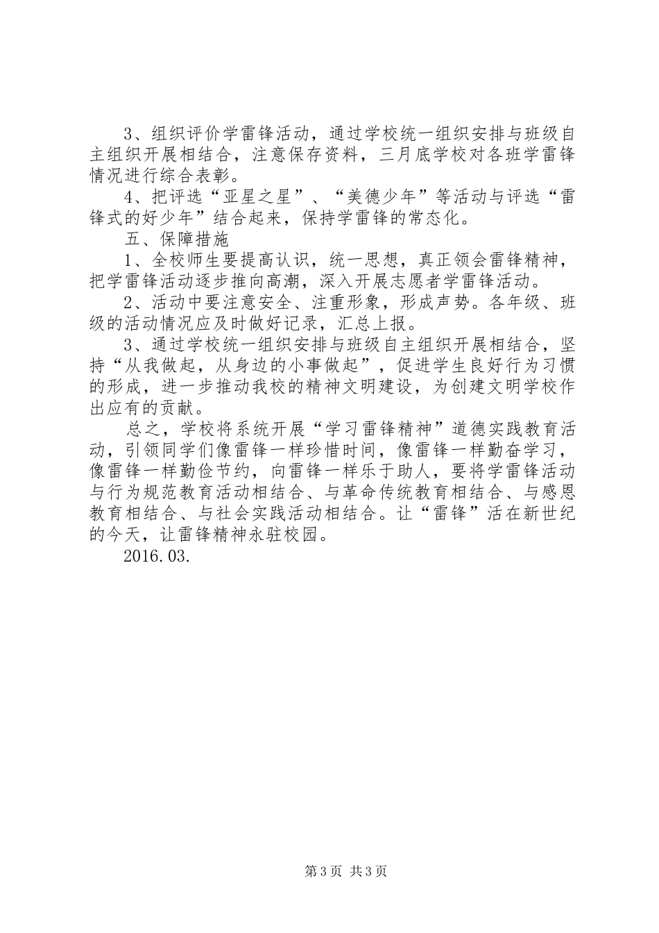 学雷锋志愿服务活动方案_第3页