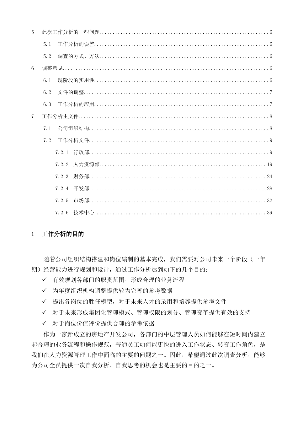 某房地产公司集团总部-工作分析07版_第2页