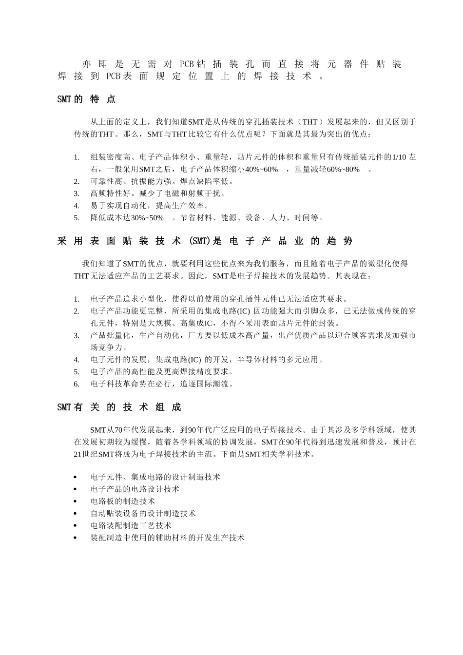 高速贴片机操作员培训手册_第2页