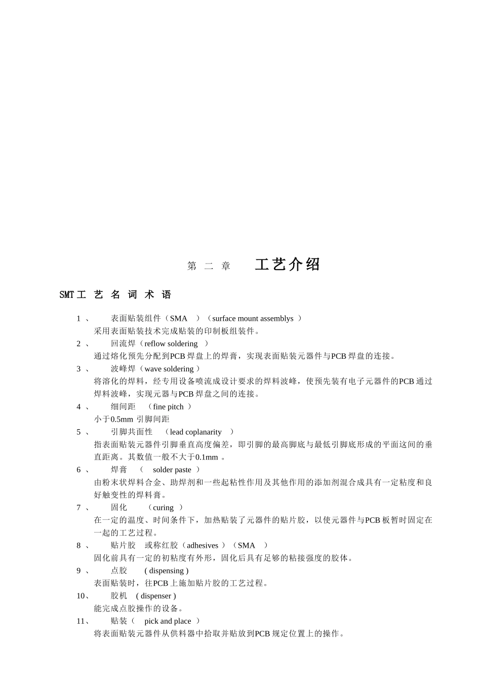 高速贴片机操作员培训手册_第3页