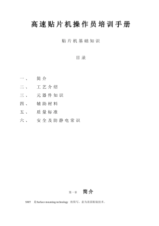 高速贴片机操作员培训手册