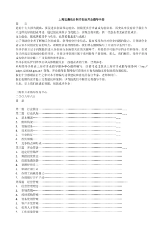 创业资料上海动漫设计制作创业开业指导手册