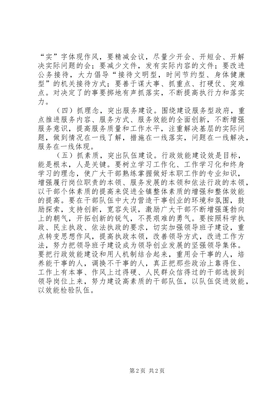 转变工作作风提高行政效能建设实施方案_第2页