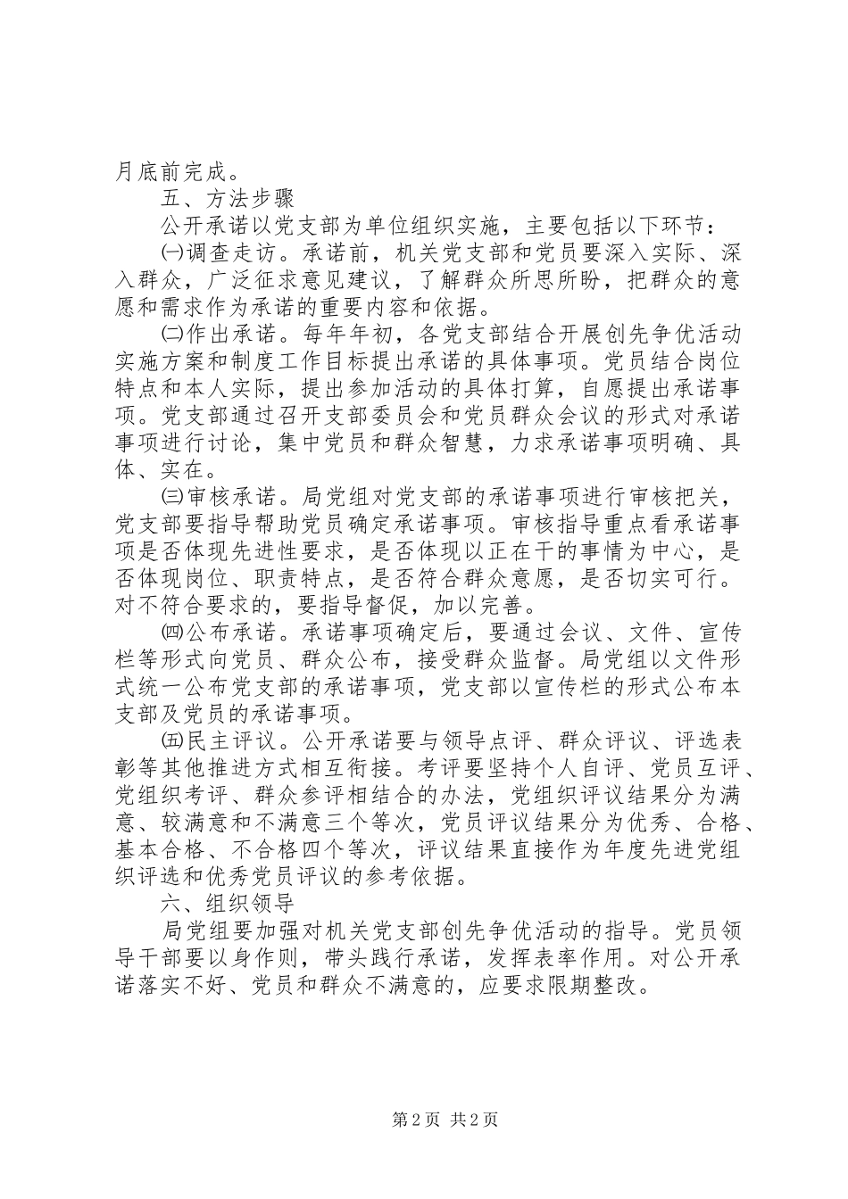 人口计生局创优公开承诺实施方案_第2页