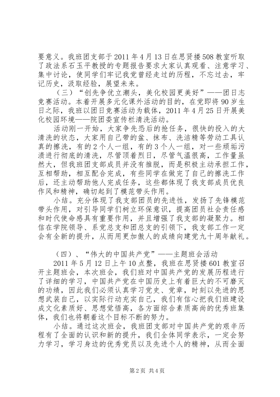 迎接建党90周年系列活动实施方案 _第2页